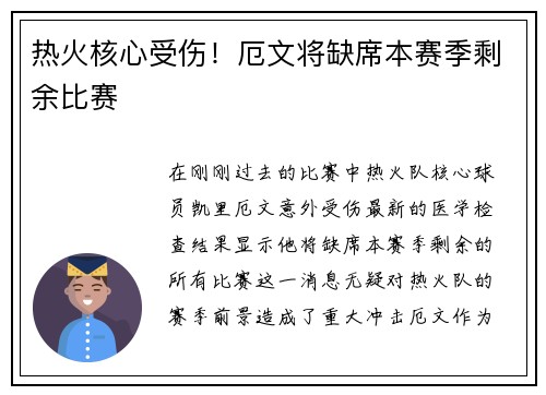 热火核心受伤！厄文将缺席本赛季剩余比赛