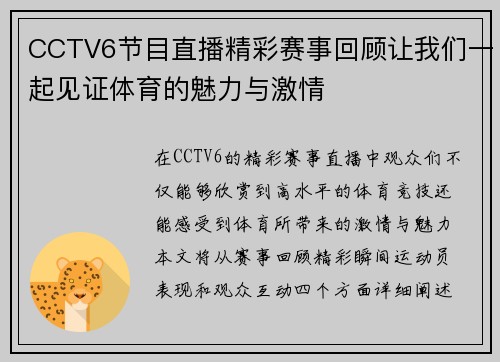 CCTV6节目直播精彩赛事回顾让我们一起见证体育的魅力与激情