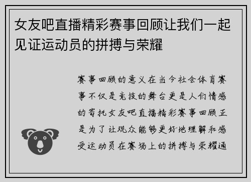 女友吧直播精彩赛事回顾让我们一起见证运动员的拼搏与荣耀