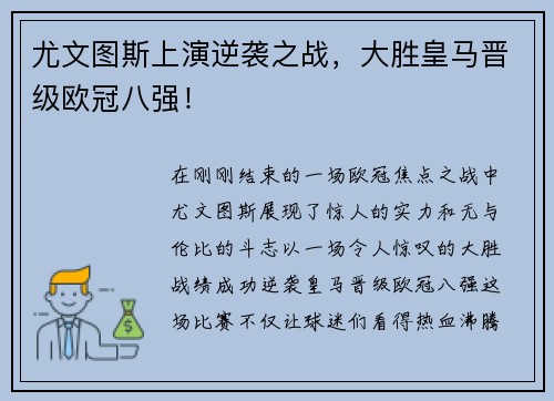 尤文图斯上演逆袭之战，大胜皇马晋级欧冠八强！