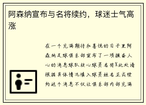 阿森纳宣布与名将续约，球迷士气高涨